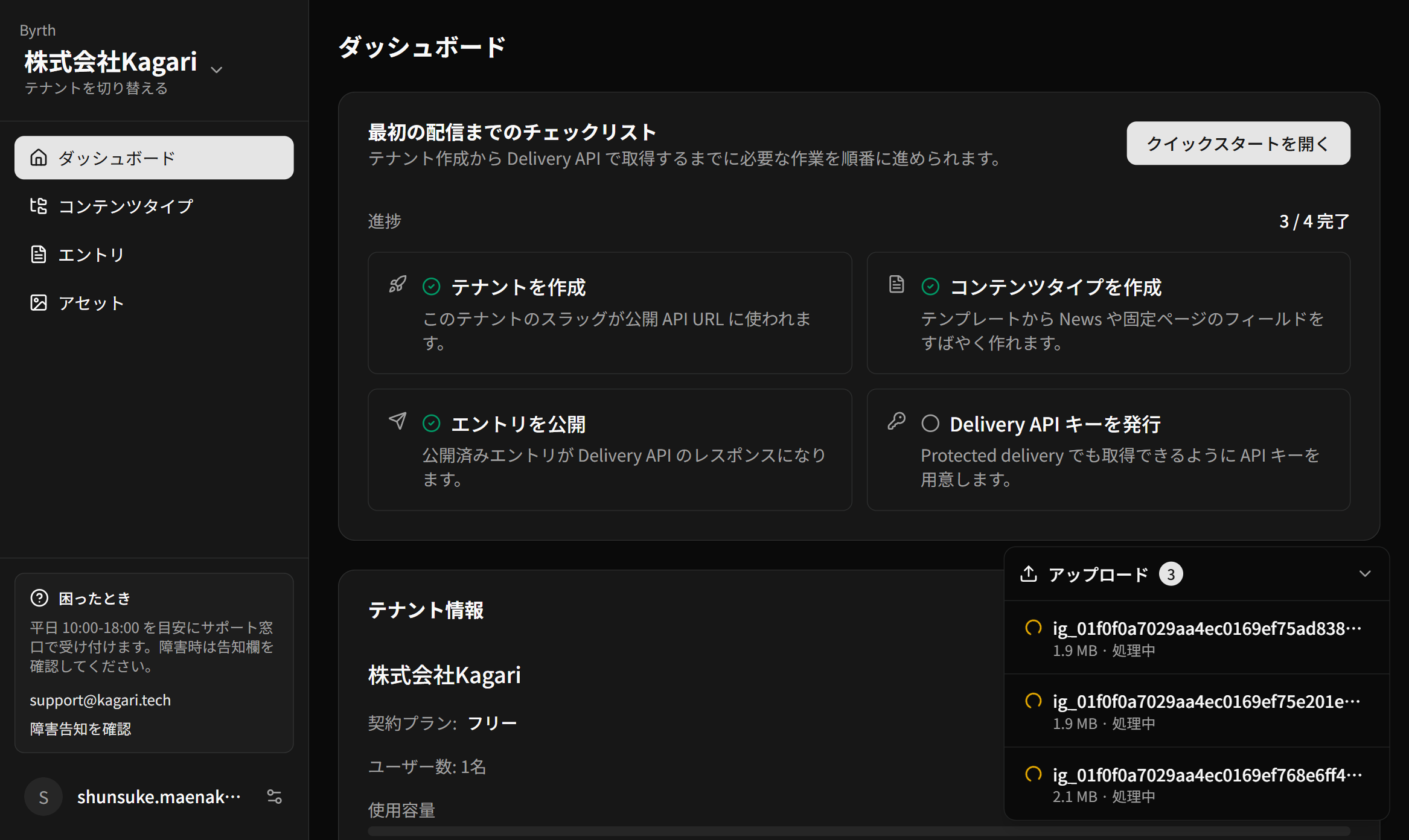 Byrthのコンテンツ管理ダッシュボード